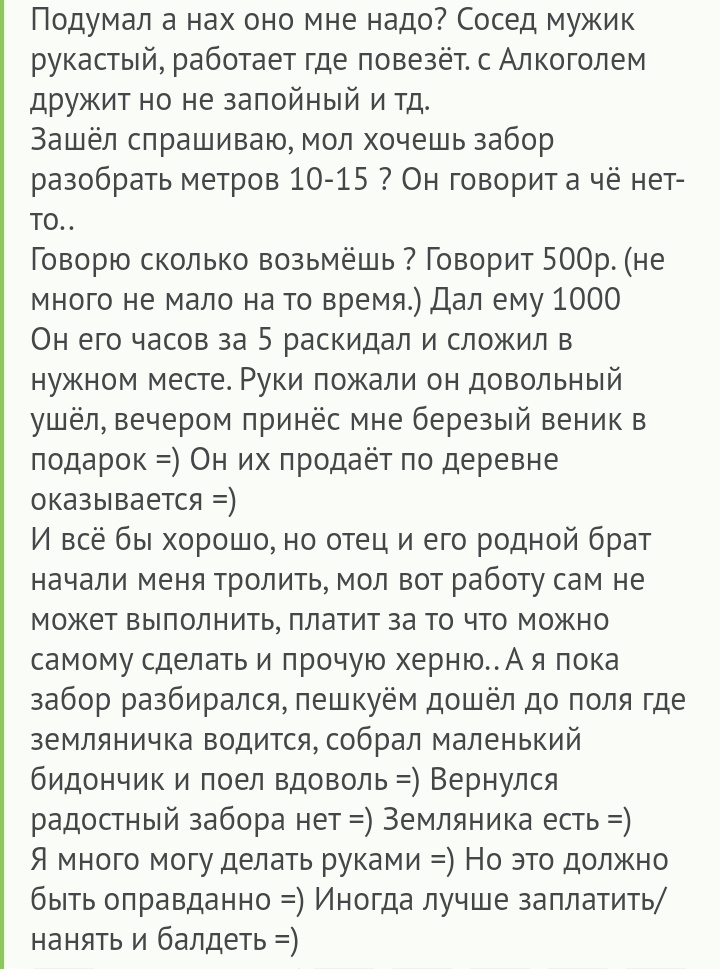 Заплати и балдей - Комментарии на Пикабу, Разделение труда, Длиннопост, Скриншот