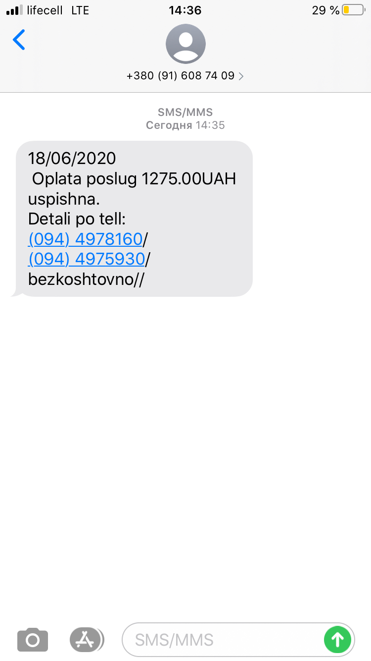 What's this? - Fraud, SMS