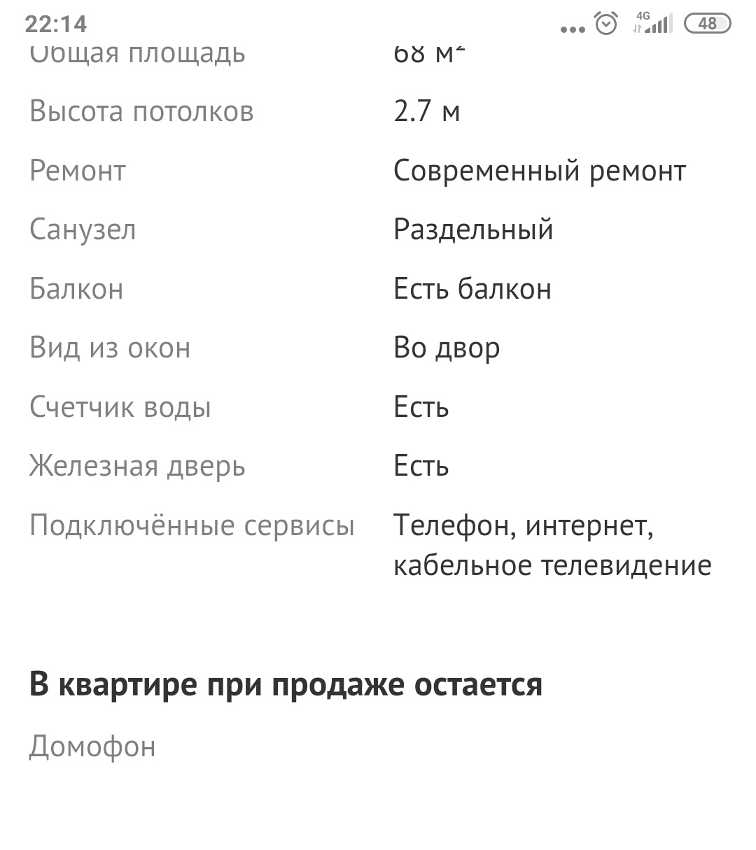 Риэлтор 80-го уровня - Моё, Длиннопост, Риэлтор, Продажа недвижимости