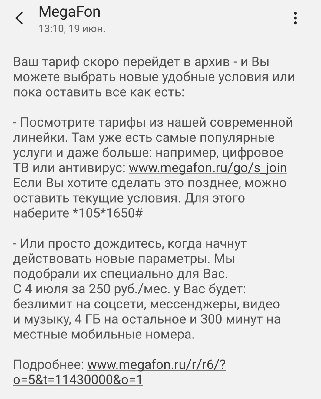 Мегафон принудительно переводит на дорогой тариф с худшими условиями |  Пикабу