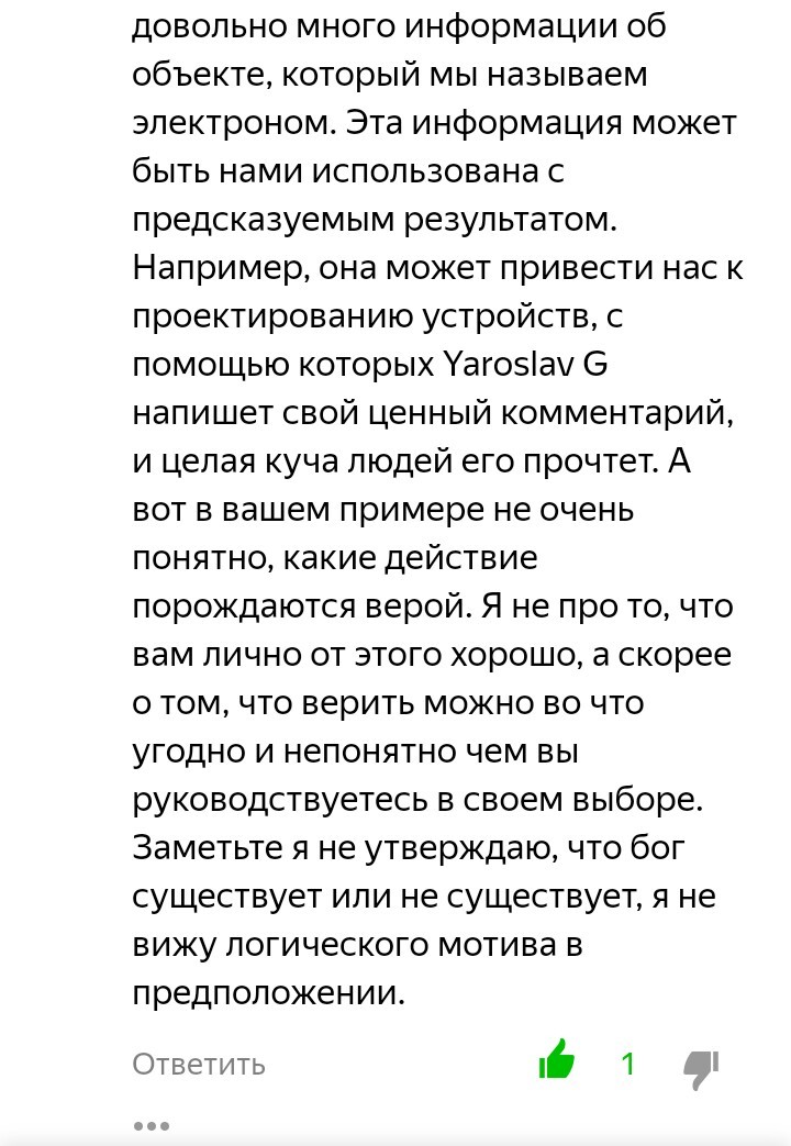 Дело было в яндексдзене... - Моё, Яндекс Дзен, Религия, Мракобесие, Исследователи форумов, Длиннопост, Скриншот