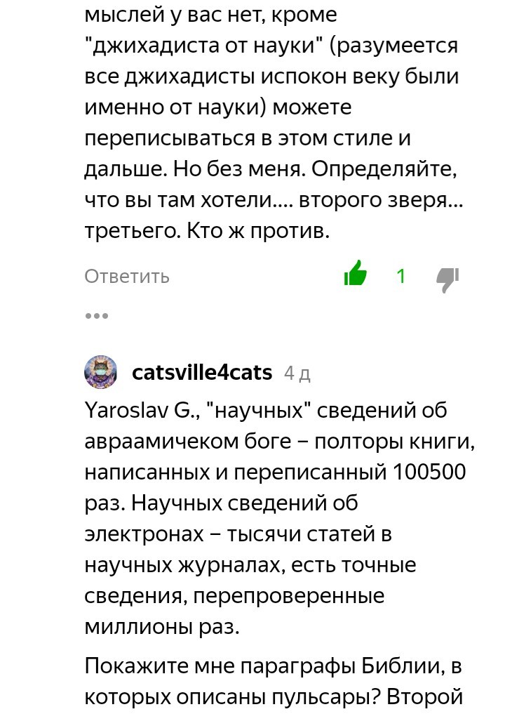 It was about Yandexzen... - My, Yandex Zen, Religion, Obscurantism, Forum Researchers, Longpost, Screenshot