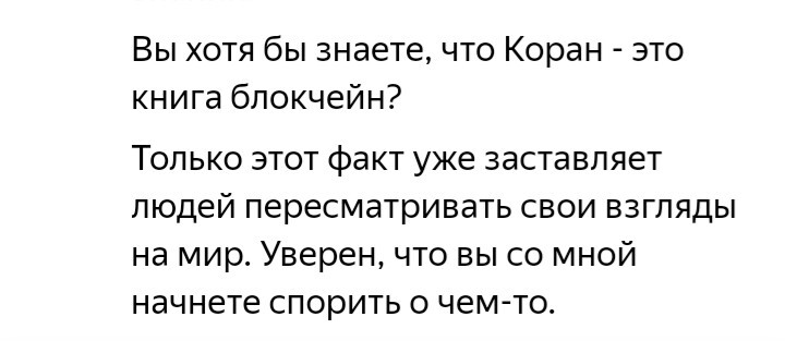 Дело было в яндексдзене... - Моё, Яндекс Дзен, Религия, Мракобесие, Исследователи форумов, Длиннопост, Скриншот