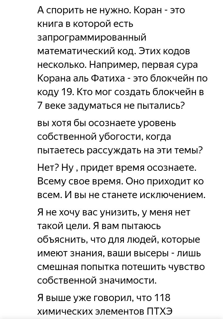 Дело было в яндексдзене... - Моё, Яндекс Дзен, Религия, Мракобесие, Исследователи форумов, Длиннопост, Скриншот