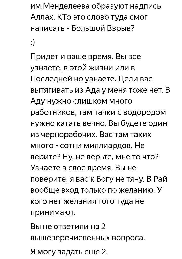 Дело было в яндексдзене... - Моё, Яндекс Дзен, Религия, Мракобесие, Исследователи форумов, Длиннопост, Скриншот