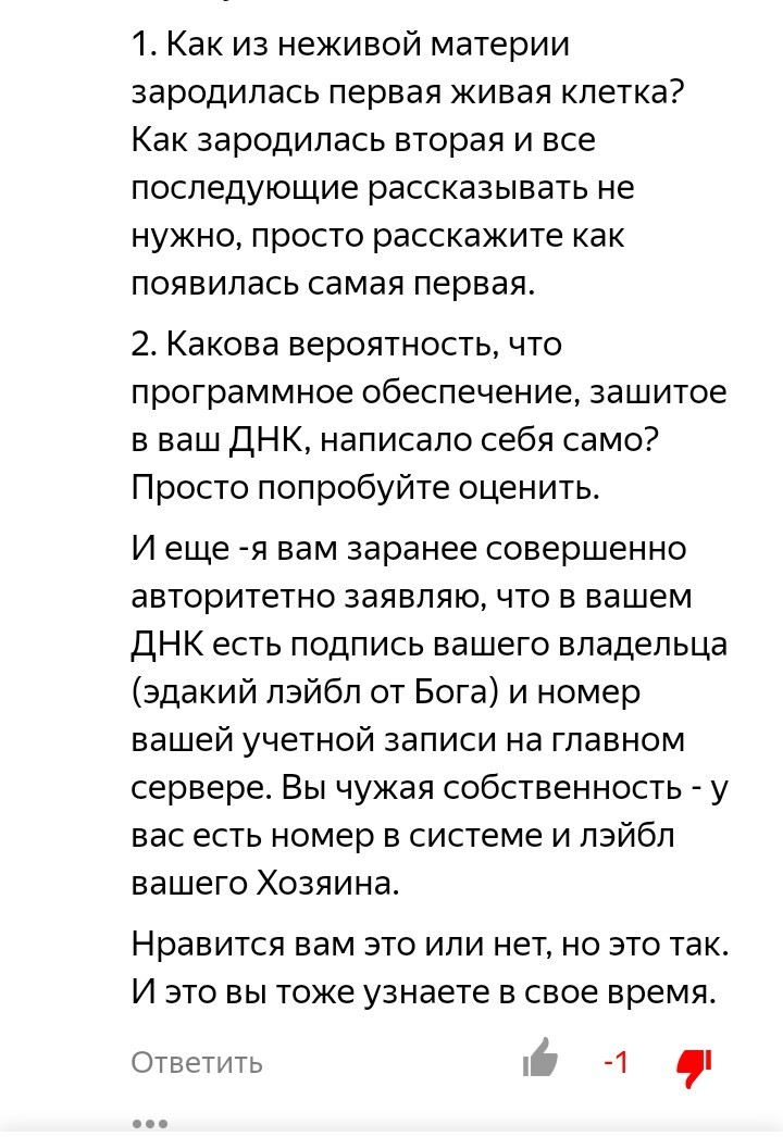 Дело было в яндексдзене... - Моё, Яндекс Дзен, Религия, Мракобесие, Исследователи форумов, Длиннопост, Скриншот