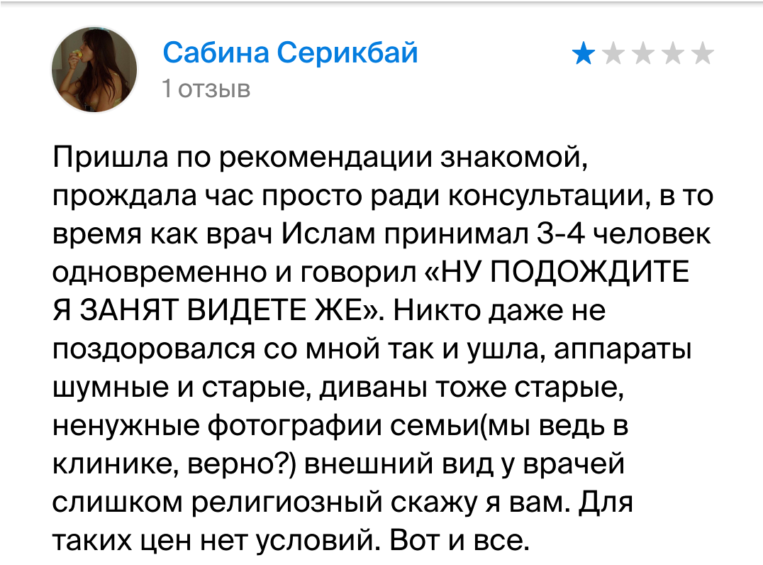 Отзывы на стоматологическую клинику - 2гис, Отзыв, Стоматология, Длиннопост, Частная клиника, Скриншот, Негатив