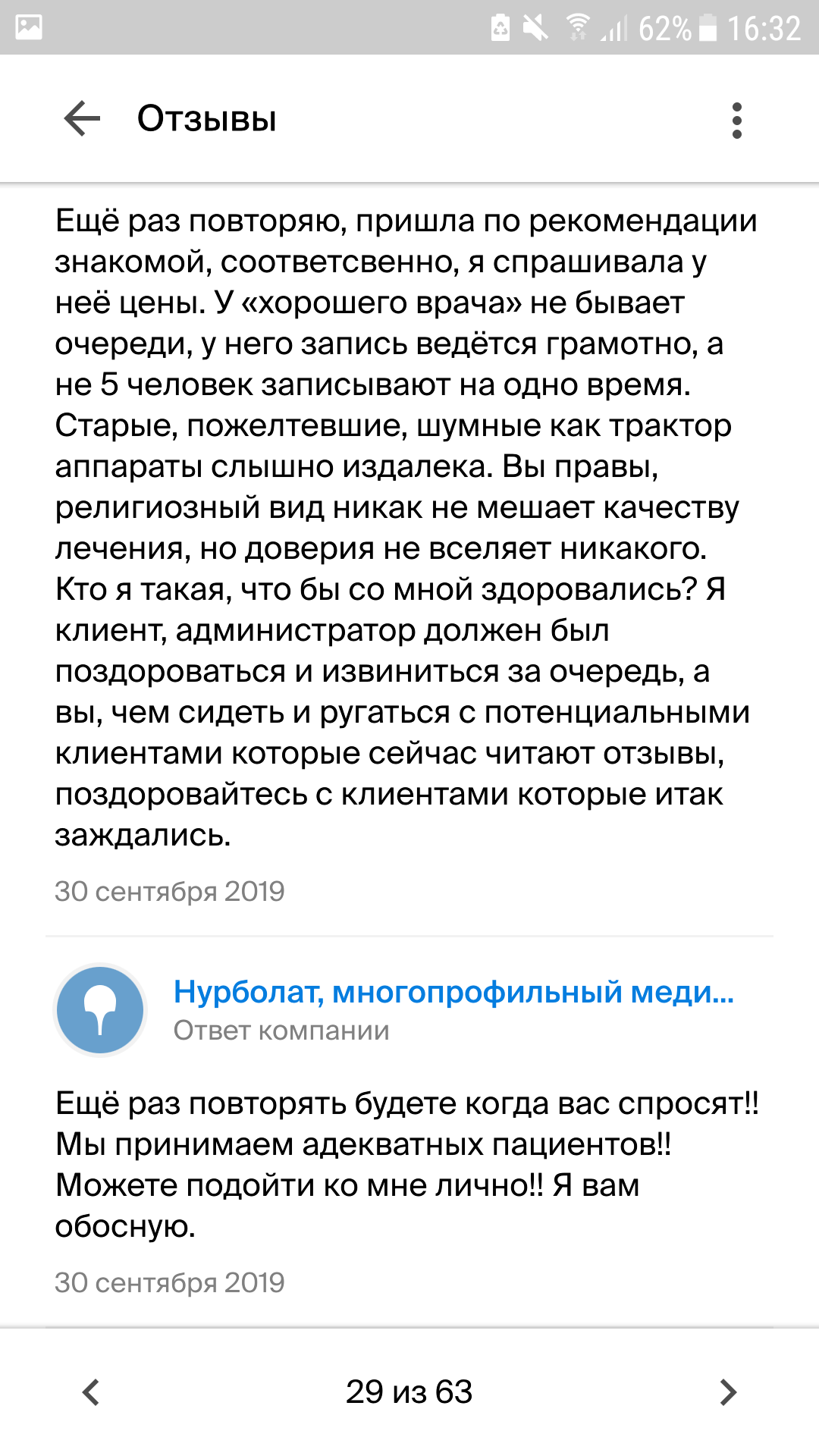 Отзывы на стоматологическую клинику - 2гис, Отзыв, Стоматология, Длиннопост, Частная клиника, Скриншот, Негатив