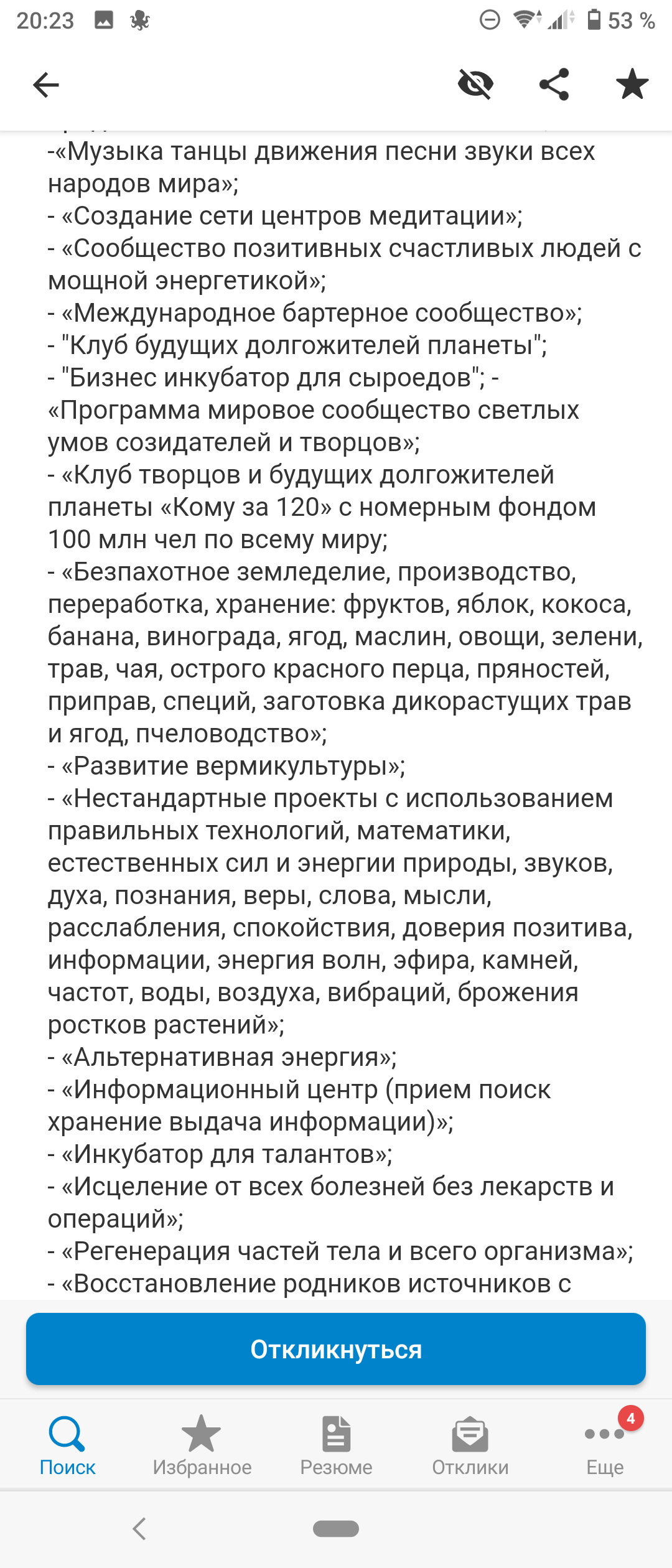 Бесподобный поток сознания - Работа, Вакансии, Из сети, Длиннопост