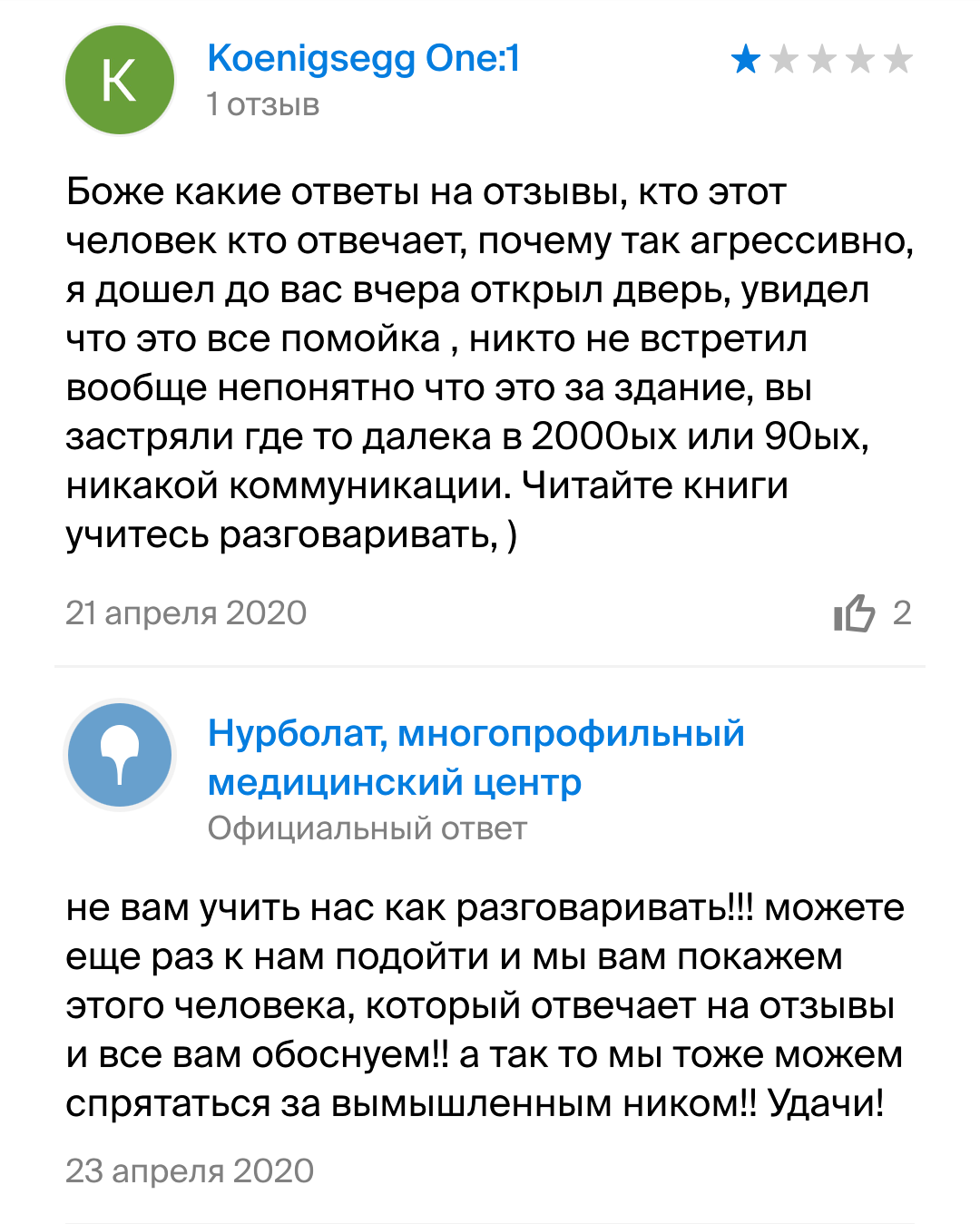 Отзывы на стоматологическую клинику - 2гис, Отзыв, Стоматология, Длиннопост, Частная клиника, Скриншот, Негатив