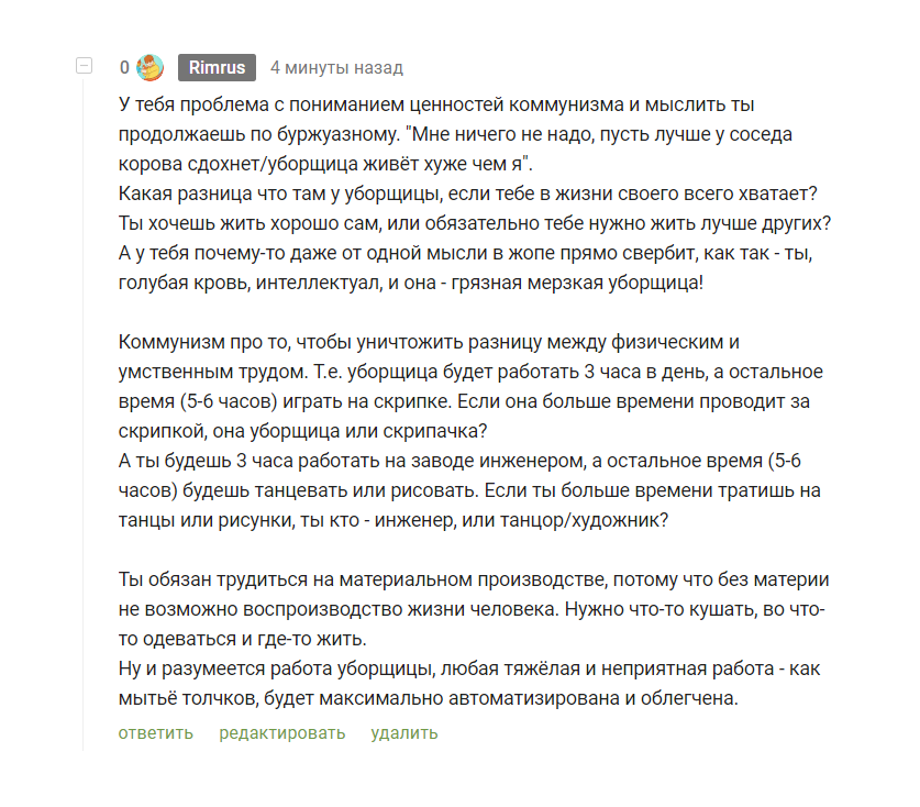 Почему несправедлив коммунизм — взгляд буржуазно мыслящего / ликбез - Моё, Политика, Коммунизм, Капитализм, Общество, Диамат, Философия, Комментарии