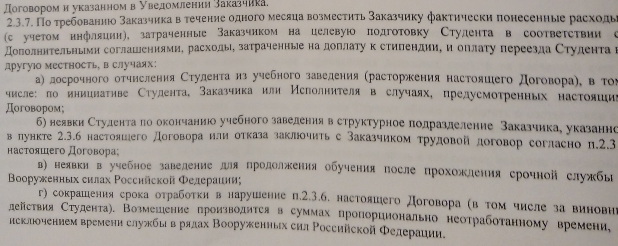 Возмещение затрат за обучение | Пикабу