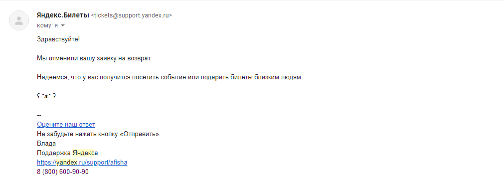 Яндекс афиша. Сервис невозвратных билетов - Моё, Яндекс Афиша, Яндекс, Обман, Мат, Длиннопост