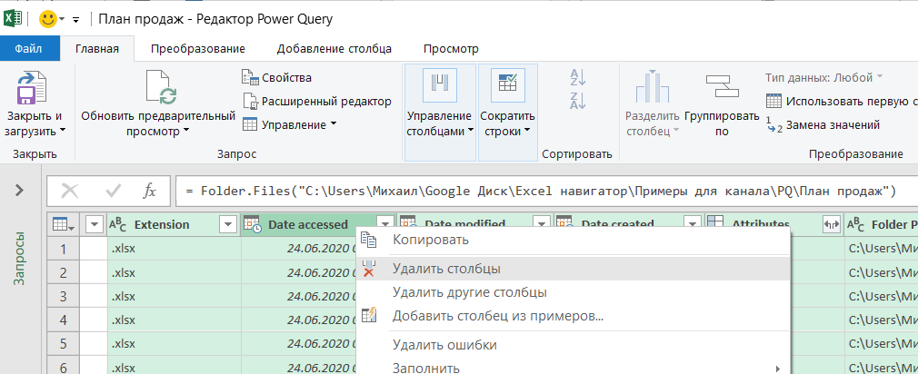 Как удалить столбец. Столбец сведения Power query. Создание запросов эксель. Запрос данных в экселе. Пользовательский столбец Power query.