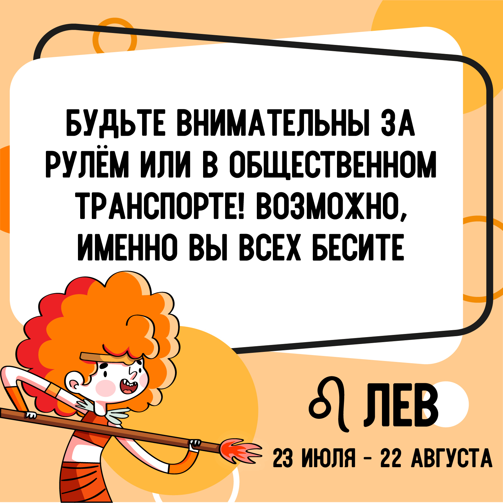 Угарноскоп или как можно преподносить достоверные предсказания :) - Моё, Гороскоп, Звезды, Астрология, Знаки зодиака, Длиннопост