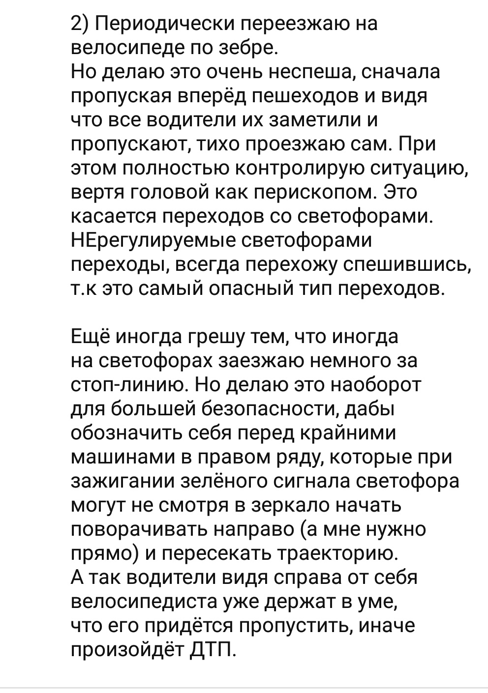 Наткнулся тут на откровения велосипедиста о ПДД) - Скриншот, Велосипедист, Велосипед, ПДД, Длиннопост