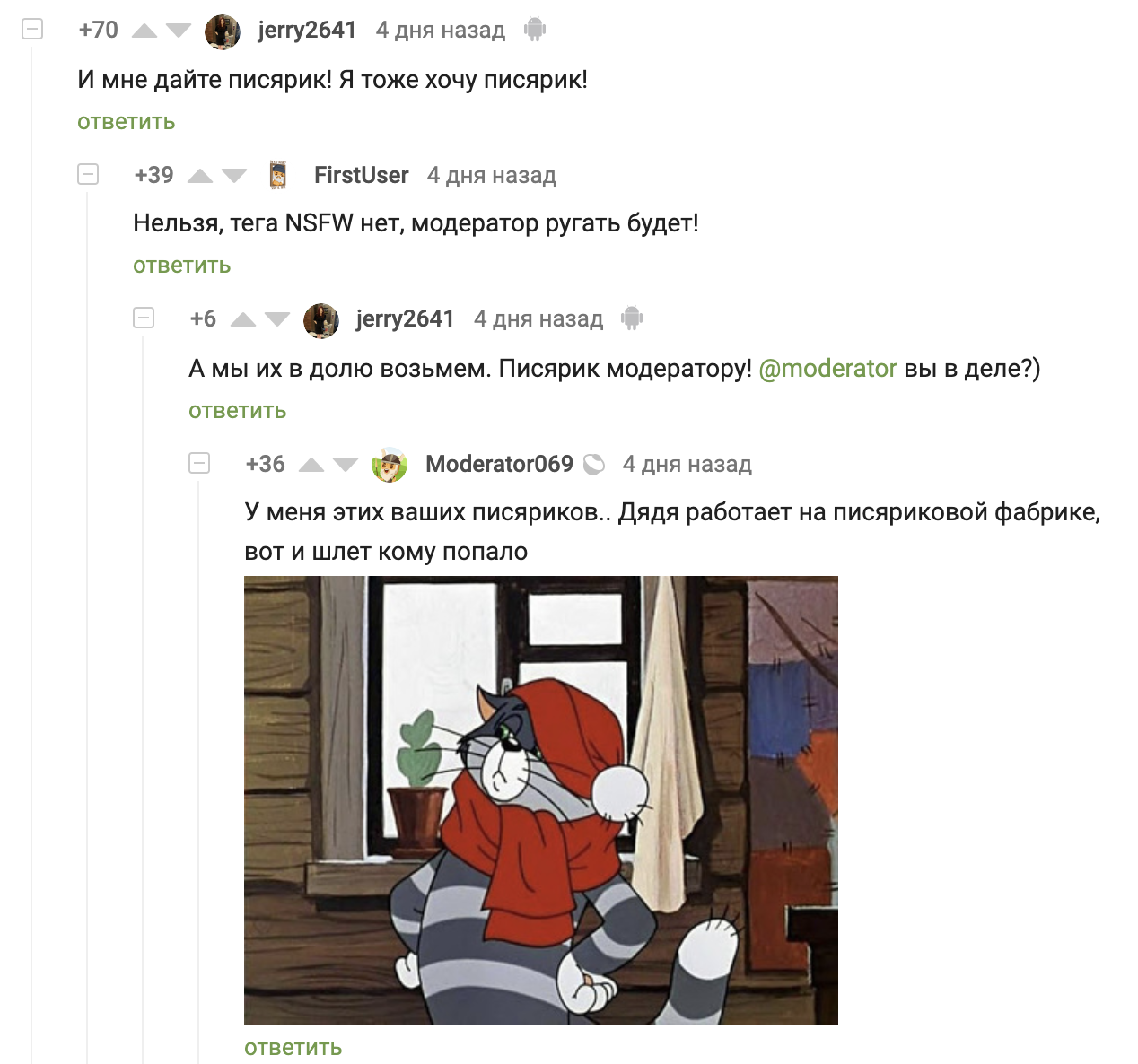 This is not an easy job - distributing pisyariks - Comments on Peekaboo, Screenshot, Moderator, Comments