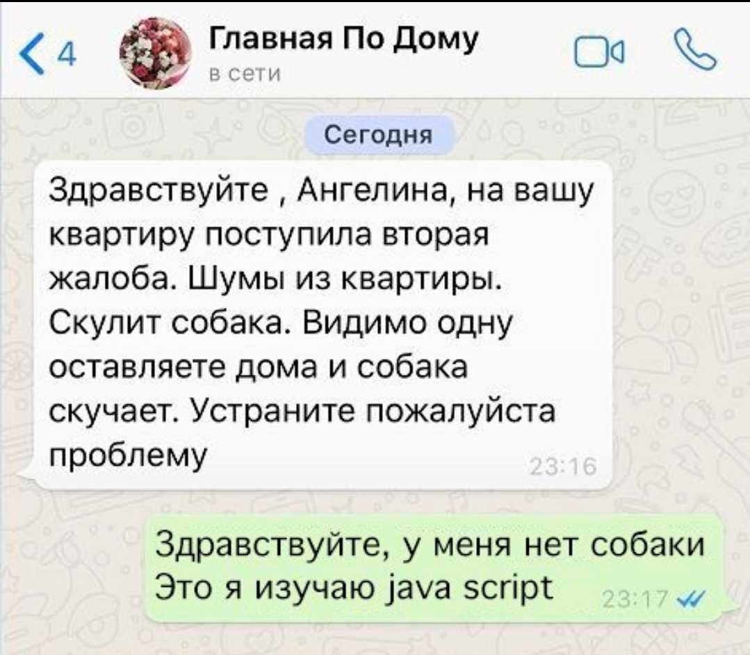 Гав - Javascript, Программирование, Шум, Переписка, Скриншот