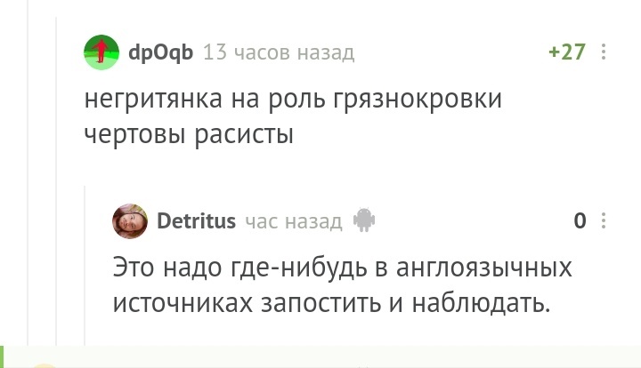 Даже интересно - Комментарии на Пикабу, Расизм, Гермиона, Скриншот