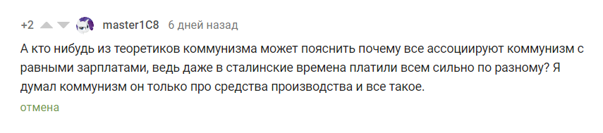 Problems of communism through the eyes of petty-bourgeois thinkers: Equalization - My, Politics, Socialism, Capitalism, Salary, Sociology
