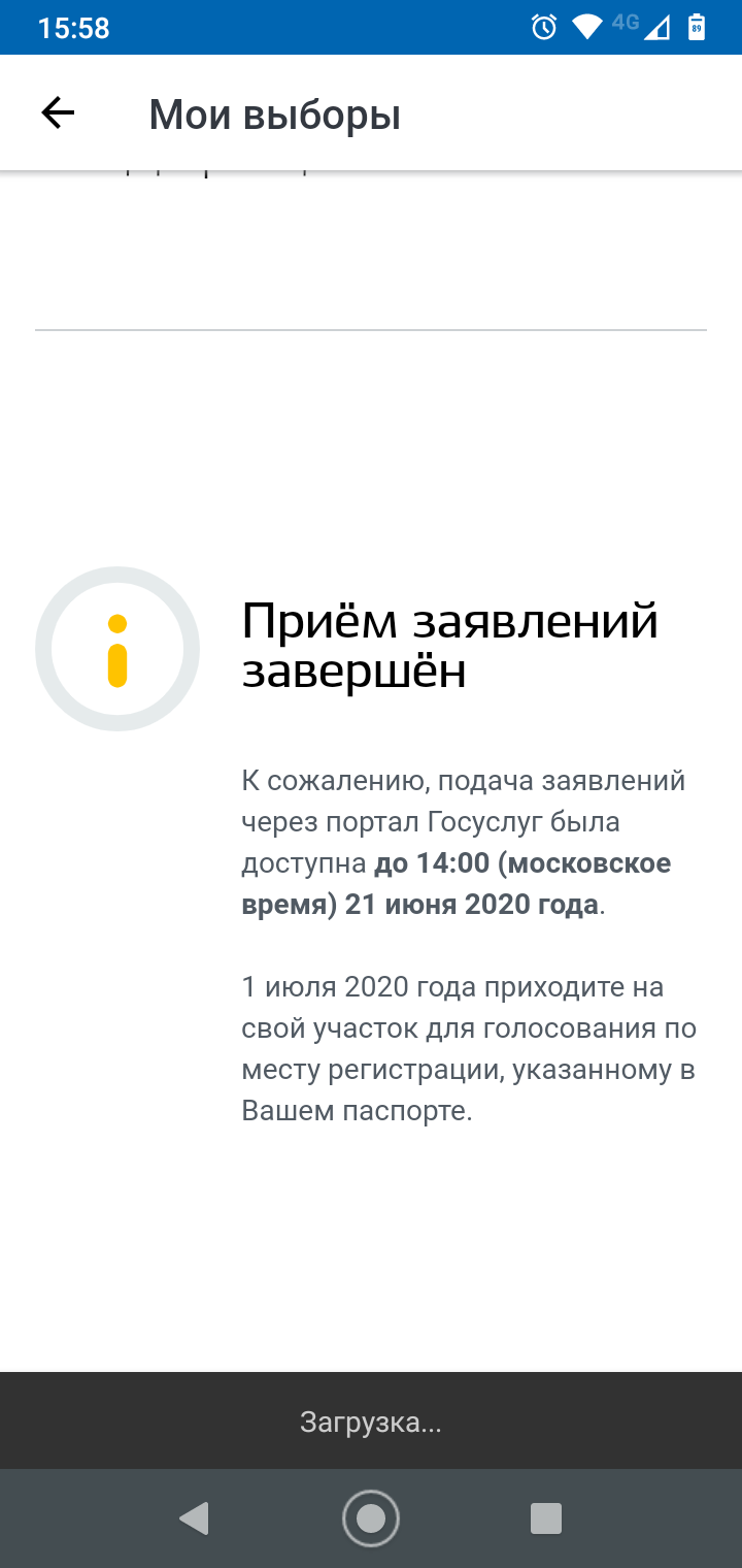 Голосование через Госуслуги. Как так? | Пикабу