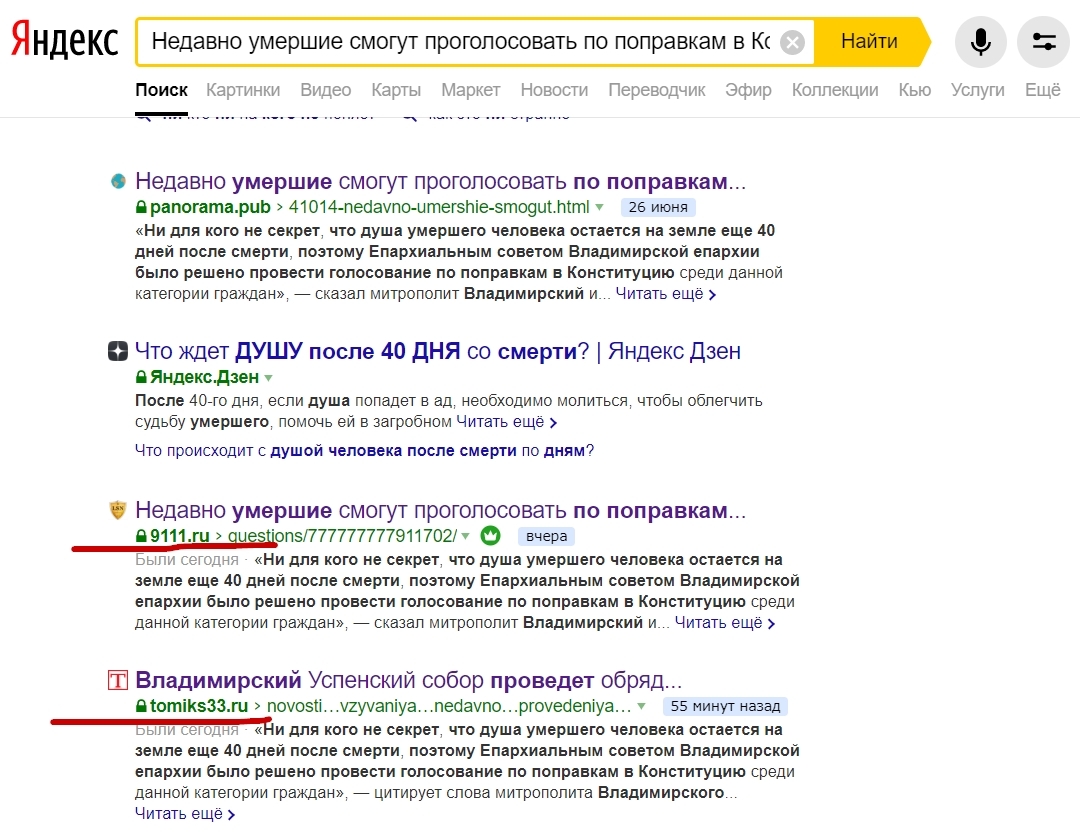 Недавно умершие смогут проголосовать по поправкам в Конституцию - Конституция, Голосование, Поправки, Умершие, РПЦ, Новости, Мат, Юмор, Fake News, ИА Панорама