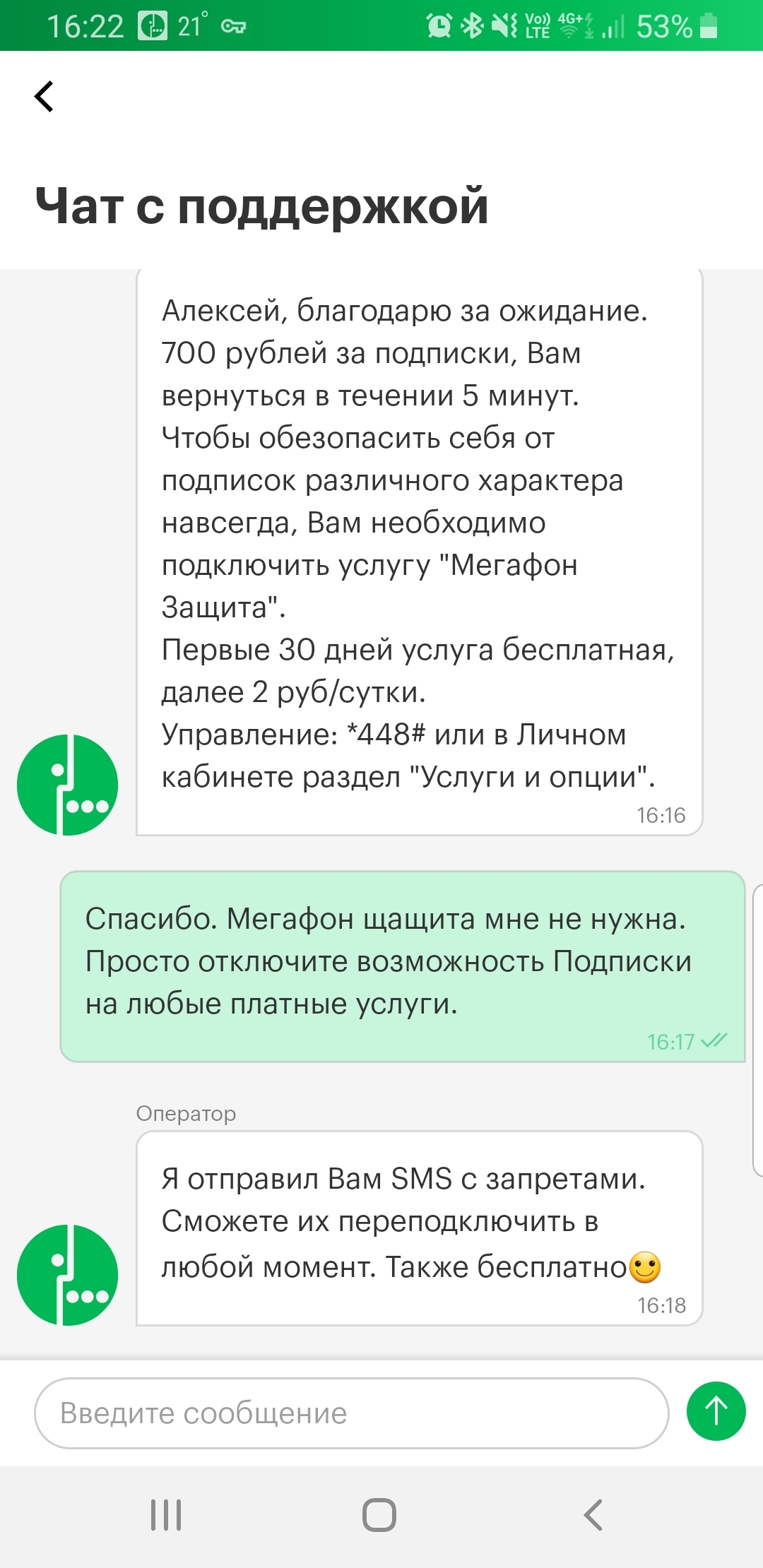 В догонку к посту МТС вернул деньги за 4 года смс-рассылки - Моё, Сотовые операторы, Мегафон, Длиннопост