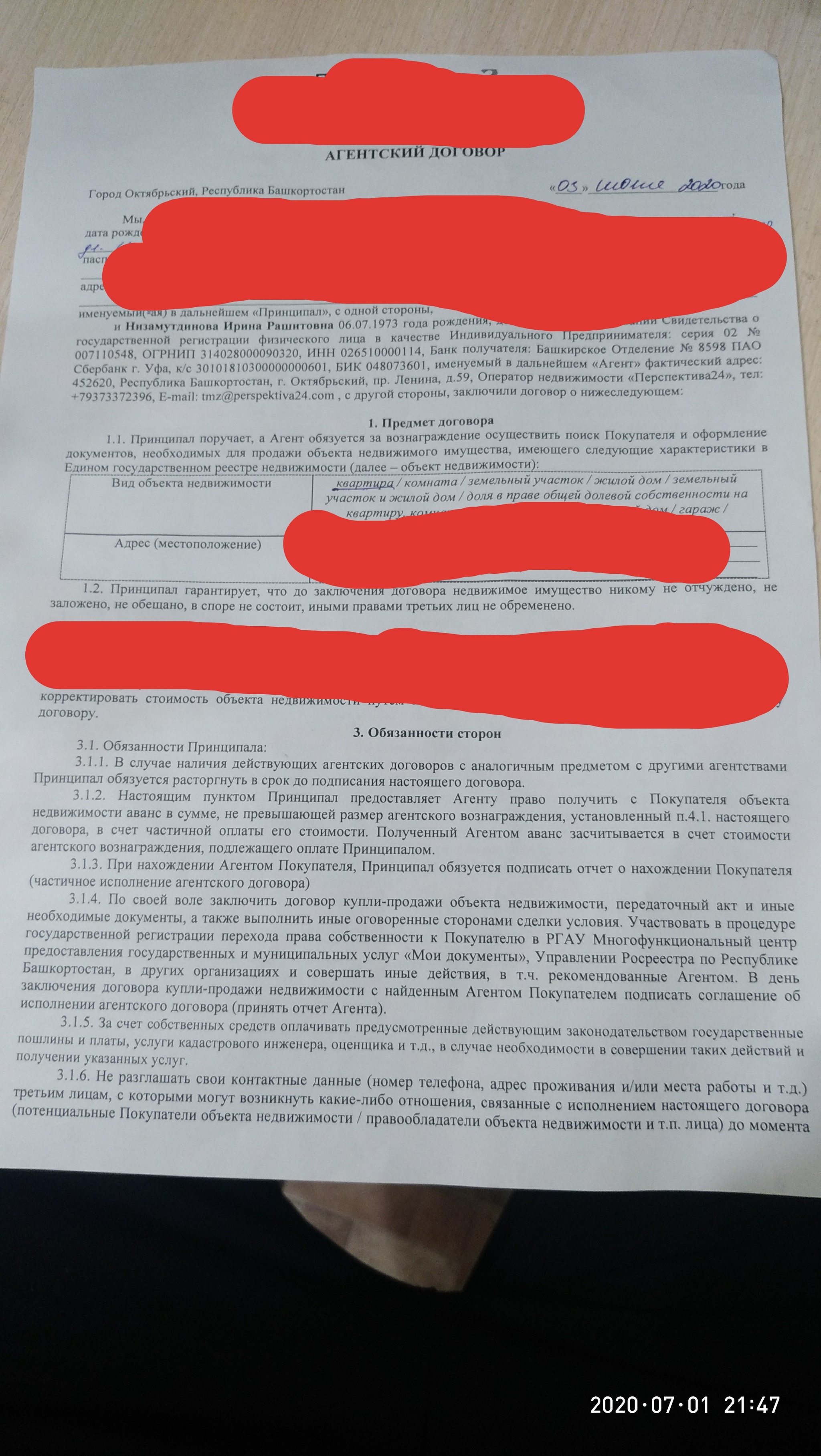 Договор с агенством недвижимости - Моё, Квартира, Продажа, Риэлтор, Длиннопост