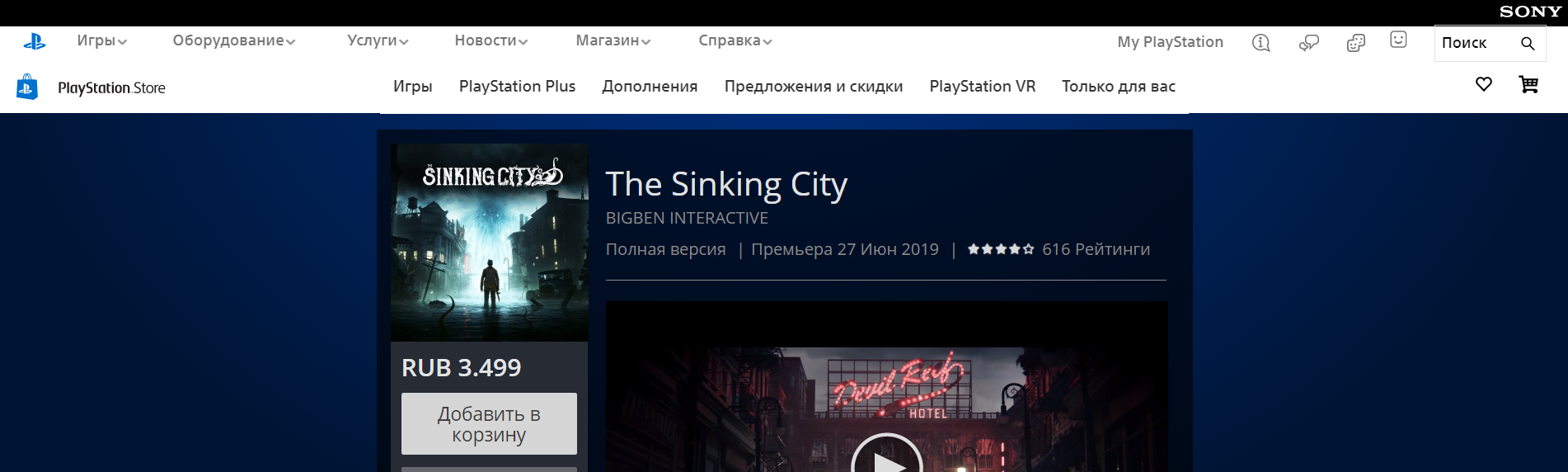 Издание The Sinking City в Steam задерживается из-за ссоры разработчиков с издателем - Компьютерные игры, Консольные игры, The Sinking City, Frogwares, Steam, Epic Games Store, Playstation 4, Xbox One, Длиннопост