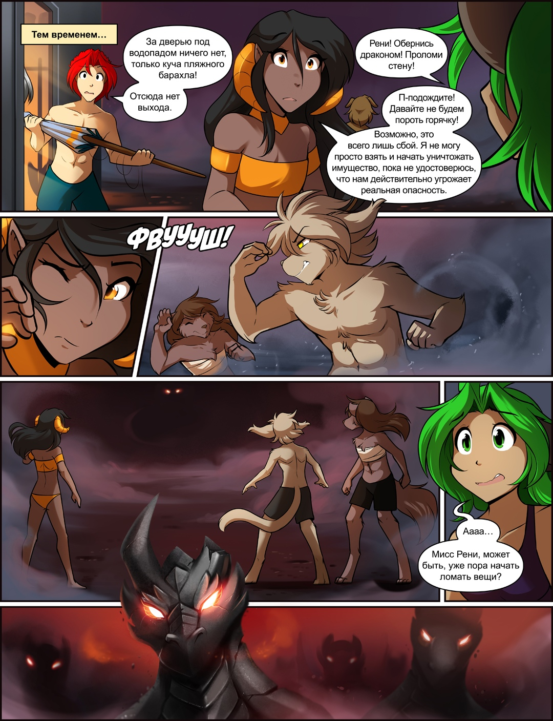 TwoKinds (1102—1113) - Furry, Comics, Twokinds, Furry edge, Natani, Flora, Trace Legacy, Tom Fischbach, Longpost