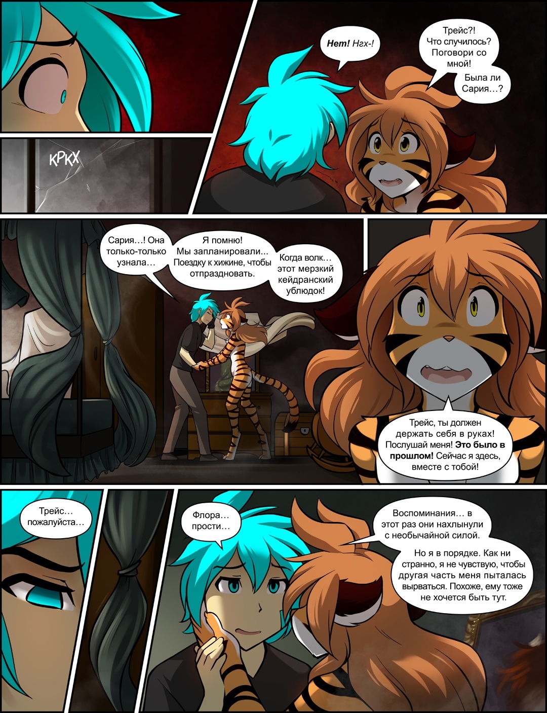 TwoKinds (1102—1113) - Furry, Comics, Twokinds, Furry edge, Natani, Flora, Trace Legacy, Tom Fischbach, Longpost