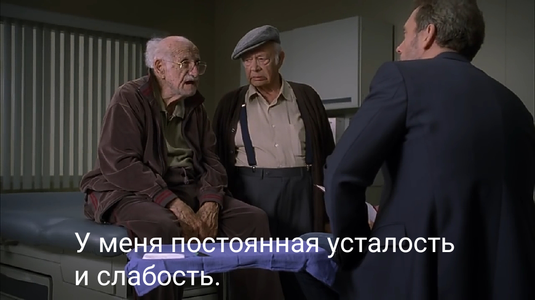 Когда пора повзрослеть - Доктор Хаус, Сериалы, Длиннопост, Раскадровка, Хью Лори, Сарказм, Проблемы в отношениях