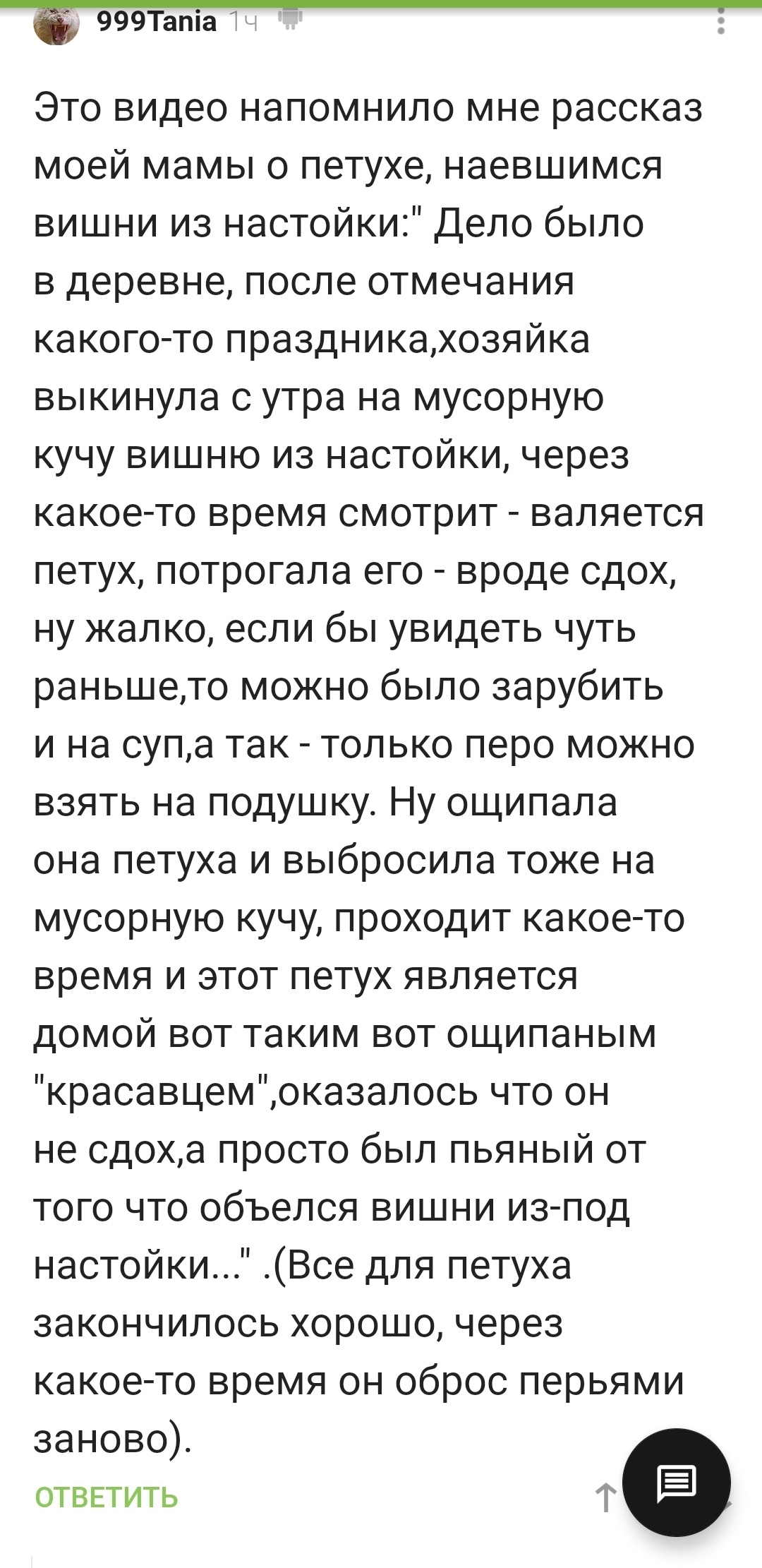 Петух и вишня - Картинка с текстом, Комментарии на Пикабу, Петух, Скриншот, Длиннопост