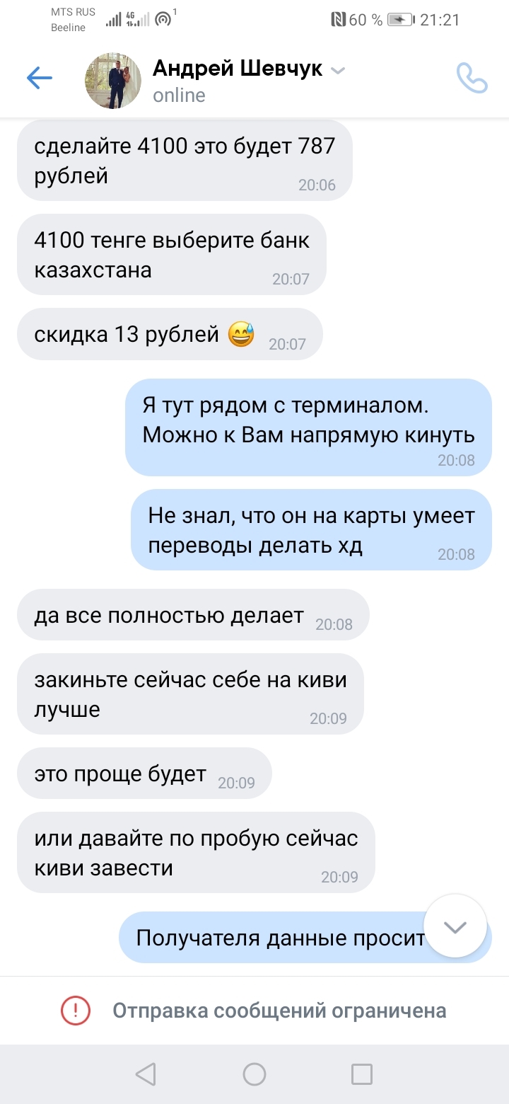 Я заплатил за урок и меня развели на деньги. Осторожно, мошенник! - Моё, Негатив, Интернет-Мошенники, Осторожно, Длиннопост, Скриншот, Переписка