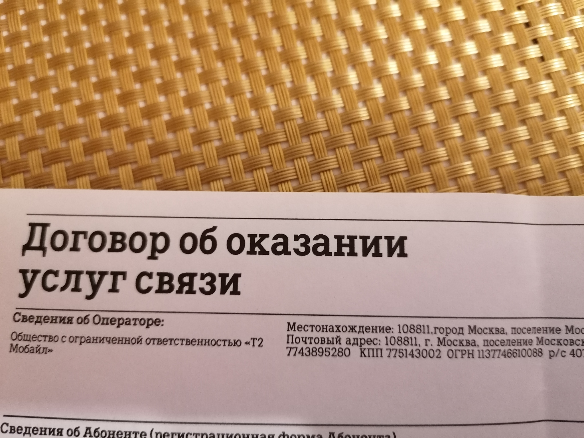 Теле2. Это законно? | Пикабу