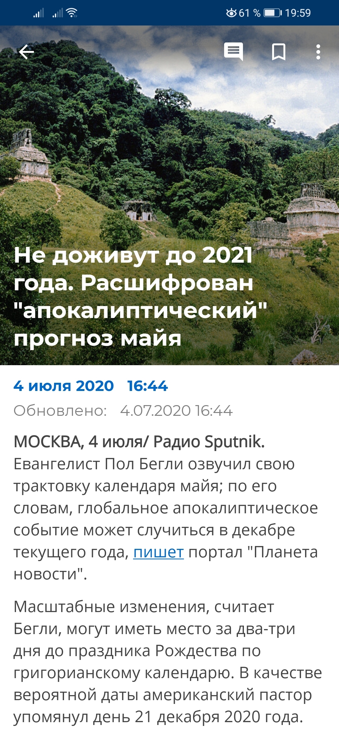 А вот и итог) - 2020, Календарь Майя, Апокалипсис, Длиннопост