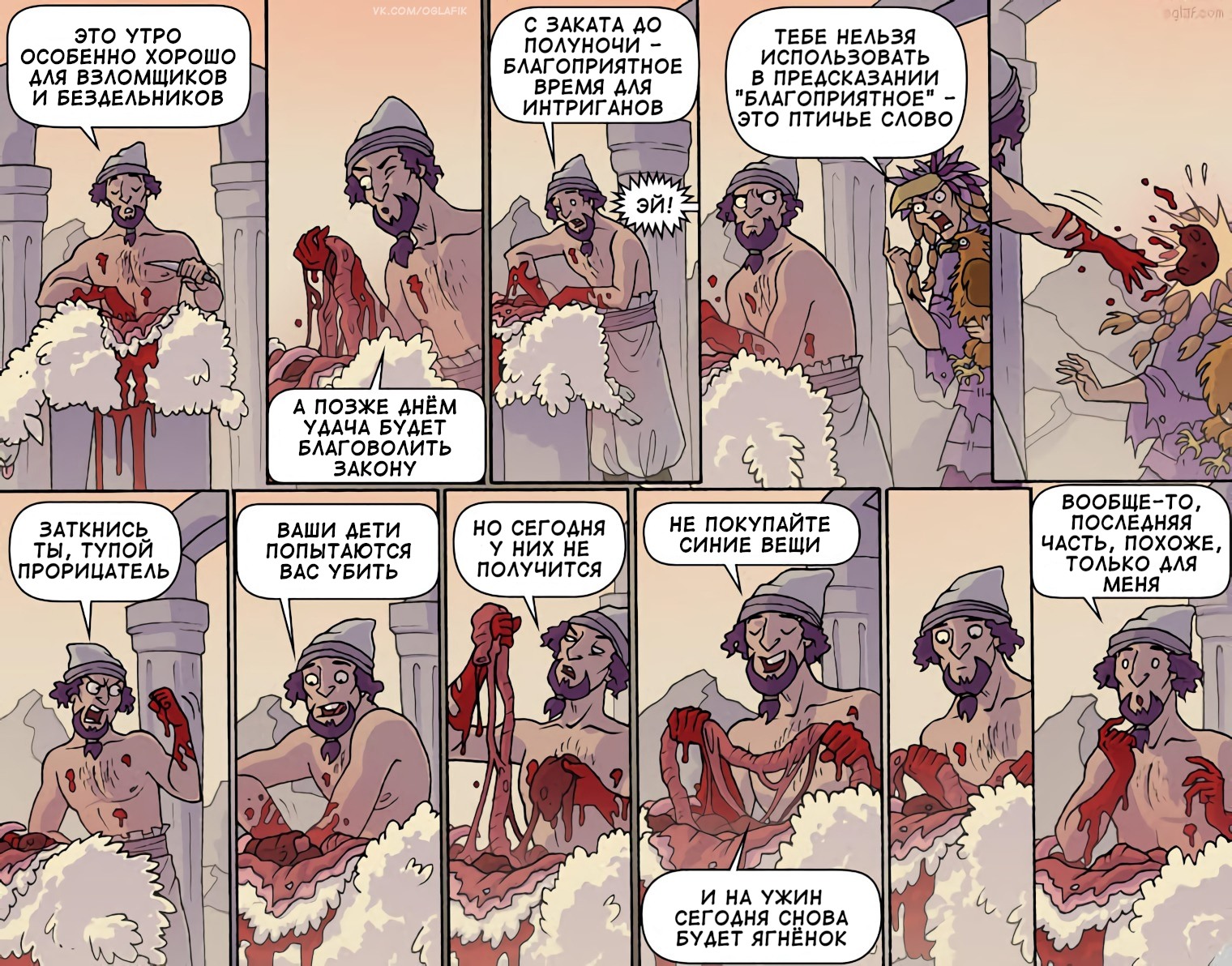 Гаруспик - Oglaf, Комиксы, Перевел сам