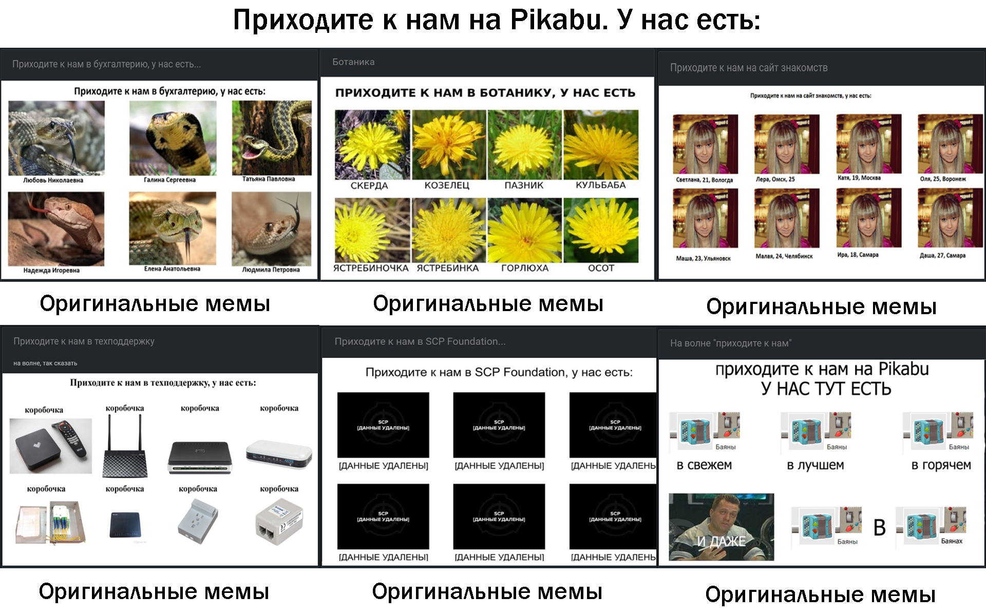 Приходите к нам - Приходите к нам, Пикабу, Надоело, Мемы