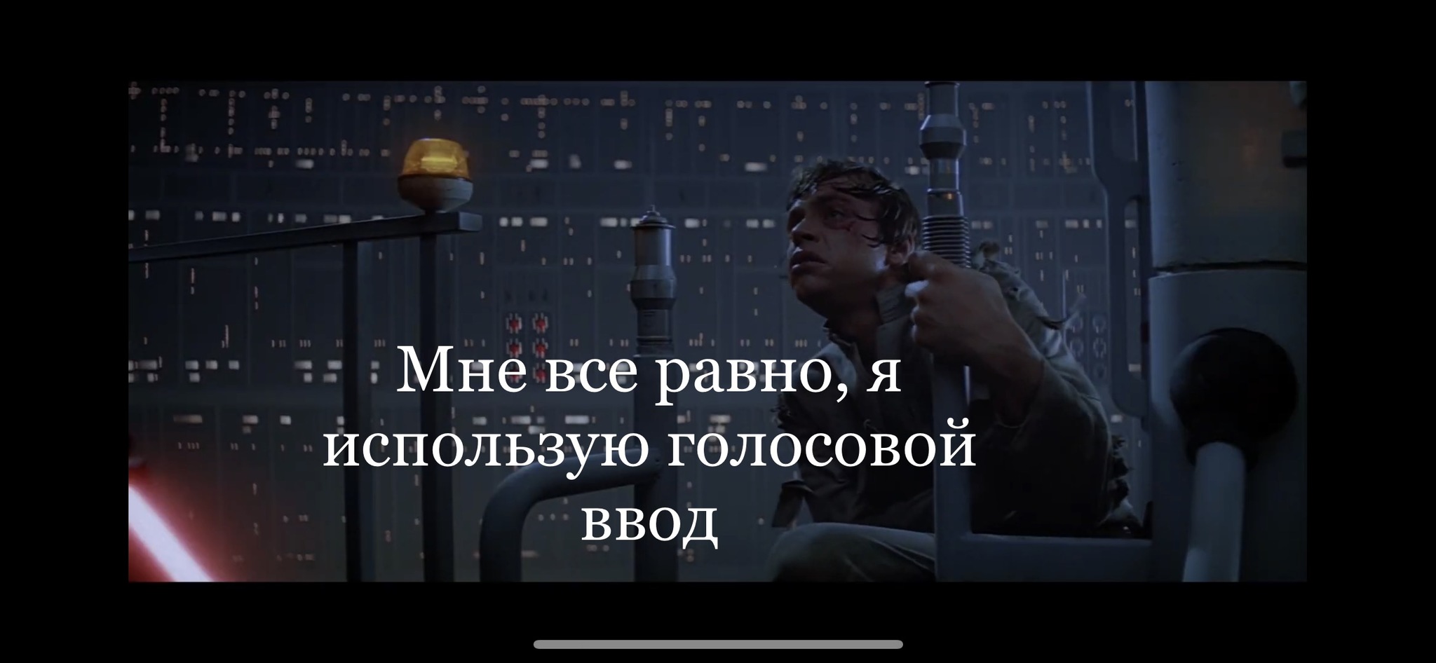 Когда нашёл логово @moderatora - Моё, Мемы, Раскадровка, Star Wars, Модератор, Логово, Тайны, Люк, Дарт Вейдер, Длиннопост