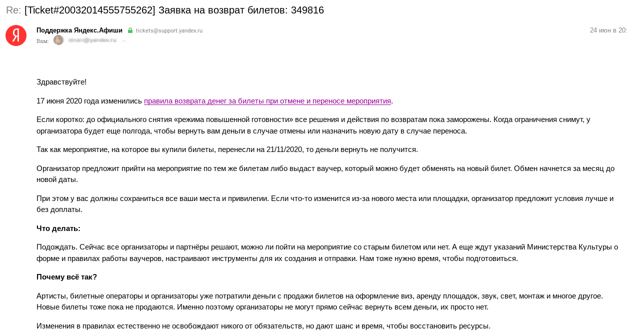 About how Yandex.Afisha ignores the law On the Protection of Consumer Rights and refuses to refund the cost of the ticket - My, Return, Concert tickets, Yandex., Lawlessness, Longpost, A complaint