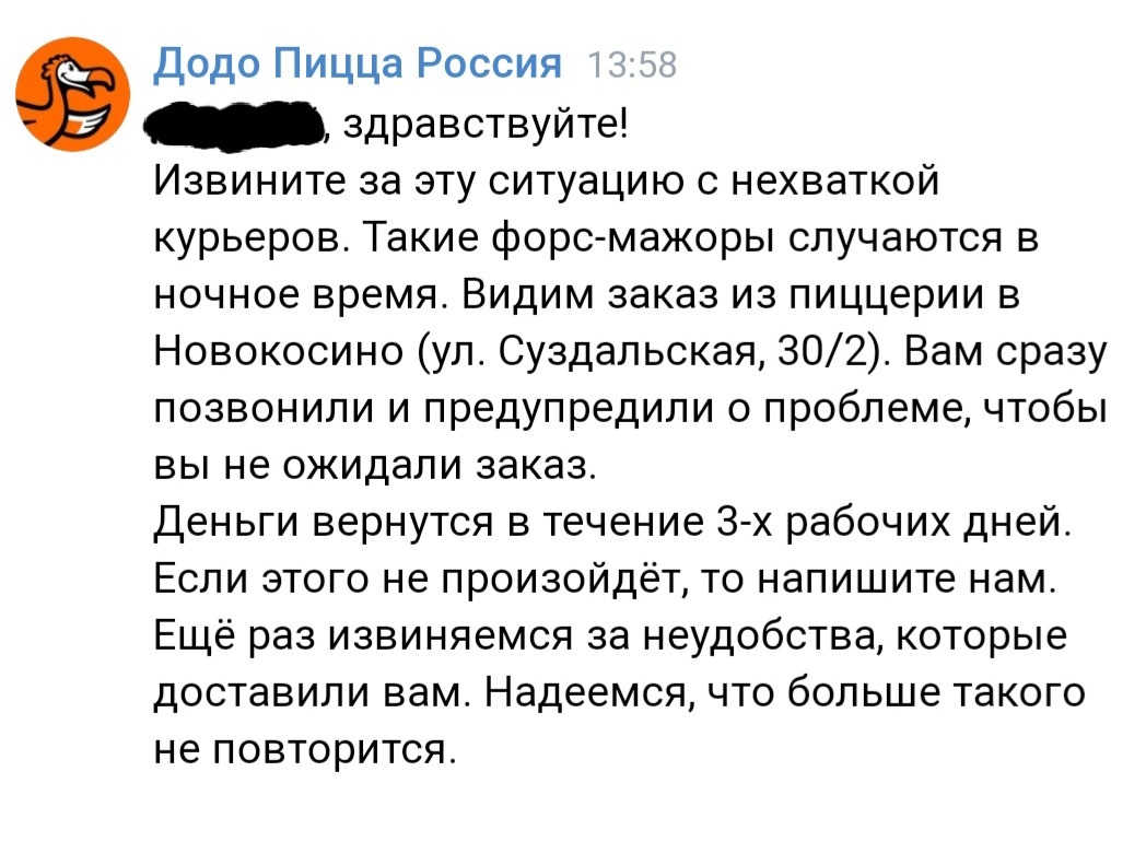 Обратная связь в ДОДО пицца другой вариант | Пикабу