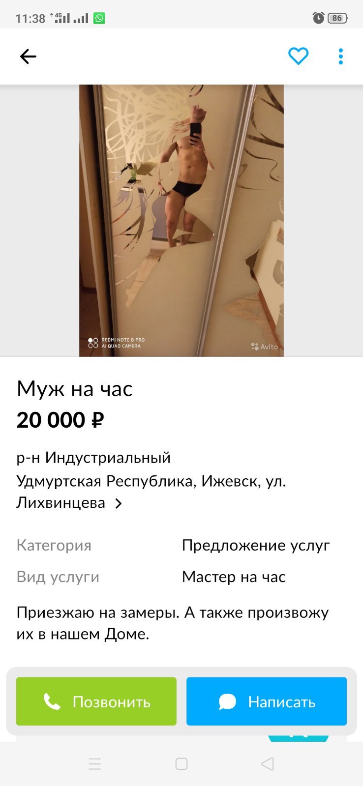 муж на час ижевск телефон (91) фото