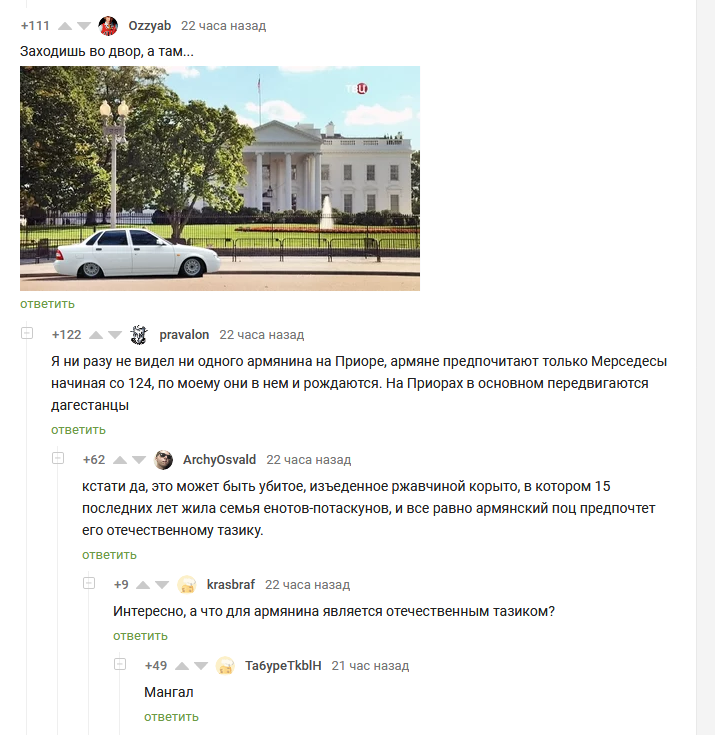 About cars and Armenians - Armenians, Car, Humor, Screenshot, Comments on Peekaboo, Black humor