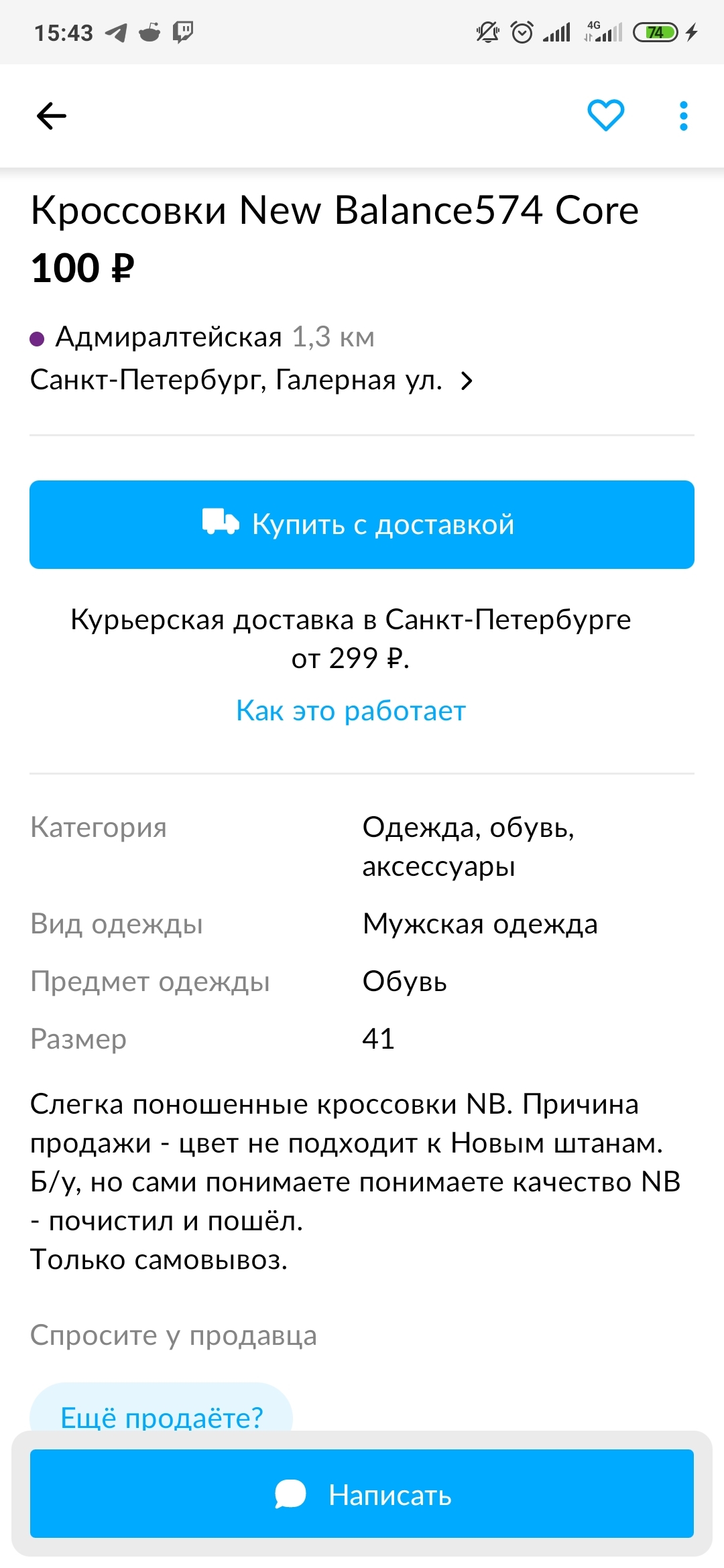 Продам кроссы - Санкт-Петербург, Авито, Кроссовки, Объявление, Юмор, New balance, Длиннопост