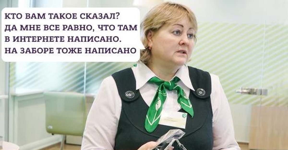 Ответ на пост «Картами какого банка вы пользуетесь?» - Сбербанк, Телефонные мошенники, Мат, Ответ на пост