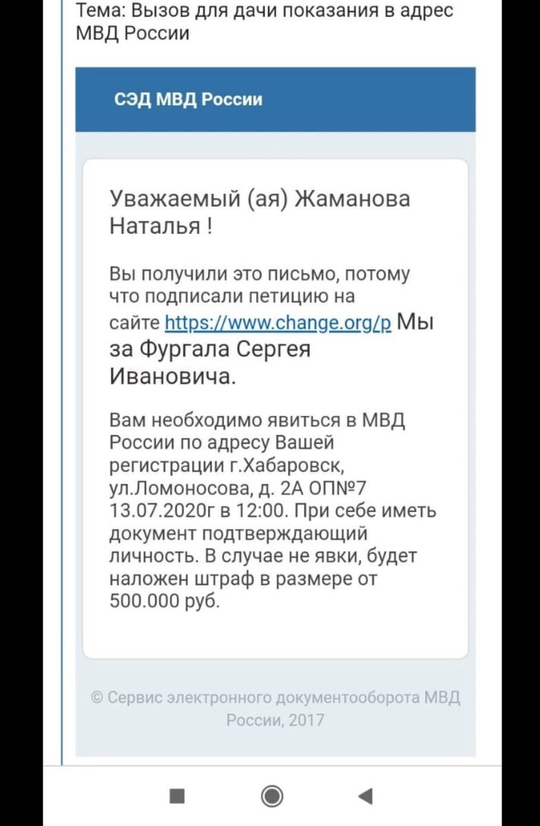 Stage two: intimidation. The police commented on the information about the distribution of “chain letters” to supporters of Sergei Furgal - Politics, Khabarovsk region, Khabarovsk, Sergey Furgal