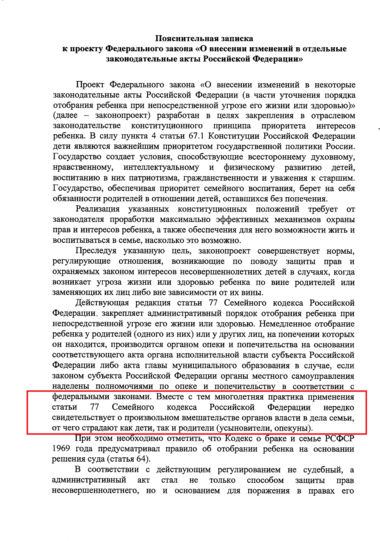 Власти признали проблему незаконного изъятия детей (органами опеки) из  российских семей | Пикабу