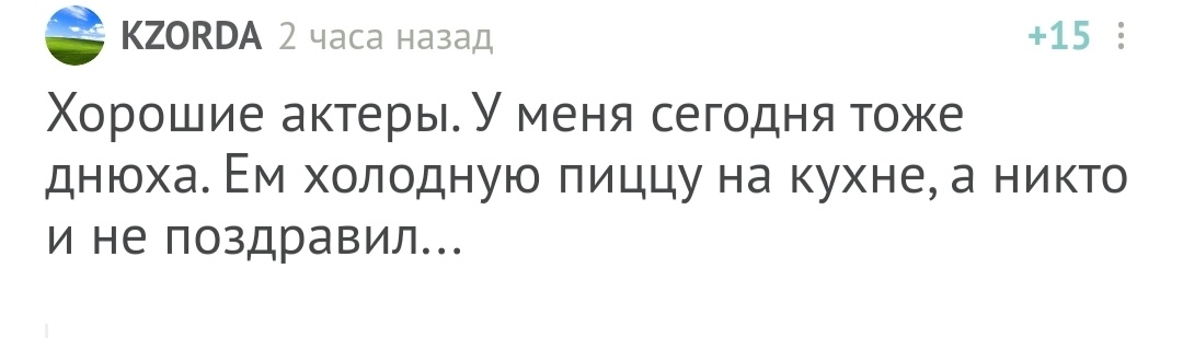 С днём рождения! - Моё, Без рейтинга, Поздравление, Лига Дня Рождения, Длиннопост