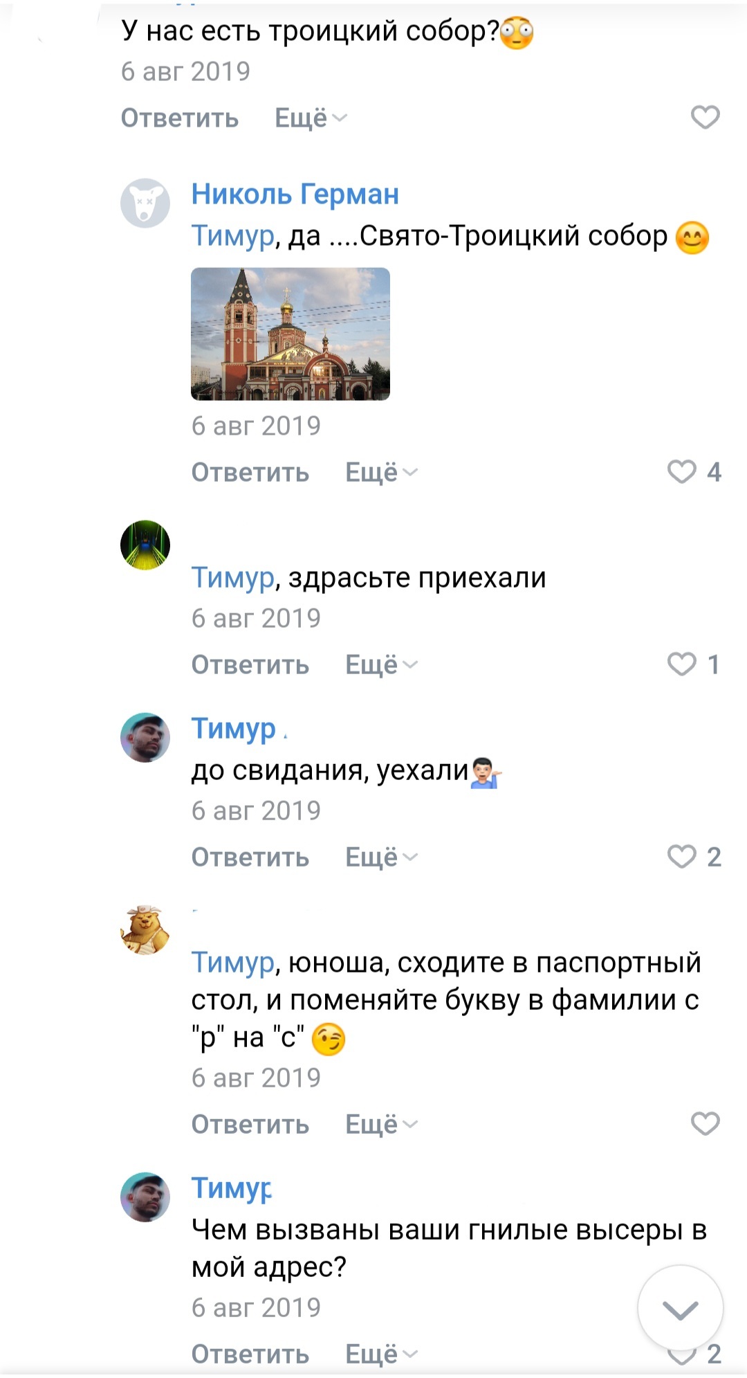 Saratov, the mysterious NENKURE and the Cathedral of Discord - Saratov, Humor, Screenshot, Informative, Curiosity, Srach, Longpost