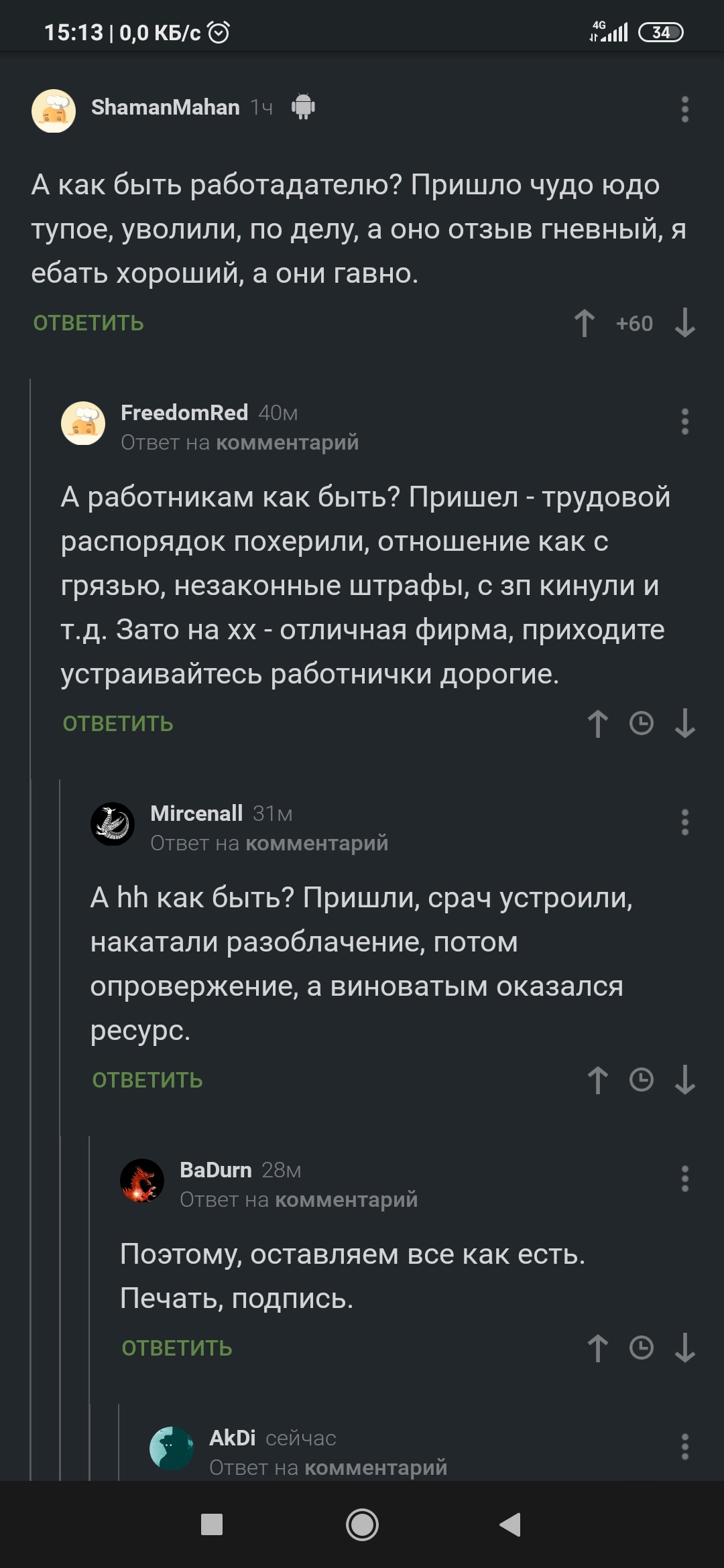 Комменты такие комменты)) - Комментарии на Пикабу, Юмор, Отдел кадров, Длиннопост, Скриншот